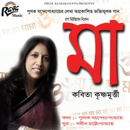 Maa - Kavita Krishnamurthy