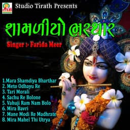 Shamdiyo Bharthar - Manoj-Vimal