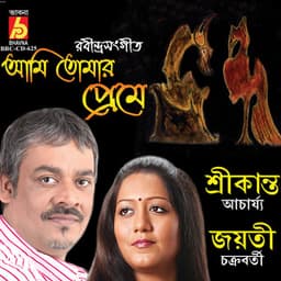 Ami Tomar Preme - Jayati Chakraborty