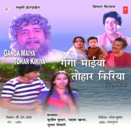 Ganga Maiya Tohar Kiriya - Chitragupta