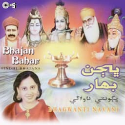 Bhajan Bahar - C. Laxmichand