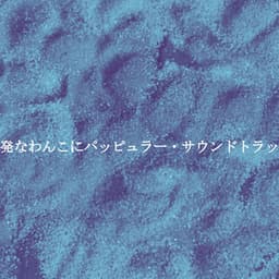 活発なわんこにパッピュラー・サウンドトラック - Spanish Guitar Playlist