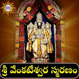 Sri Venkateshwara Smaranam - G. Nageshwara Naidu