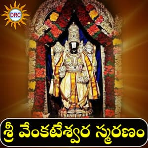 Sri Venkateshwara Smaranam - G. Nageshwara Naidu