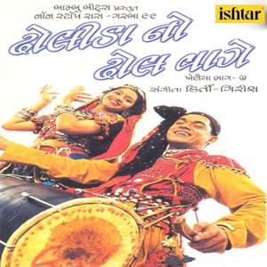 Khelaiya Dholida No Dhol Vage, Vol. 7 - Vinod Rathod