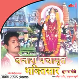 Banjara Panchamrut Bhaktsaar - Aradhana Muni