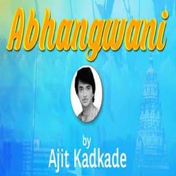 Abhangwani - Ajit Kadkade