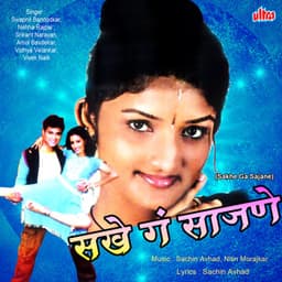 Sakhe Ga Sajane - Sachin Avhad
