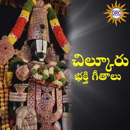 Chilkuru Bhakthi Geethalu - Ramu