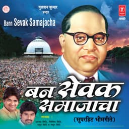 Ban Sevak Samajacha - Anand Shinde