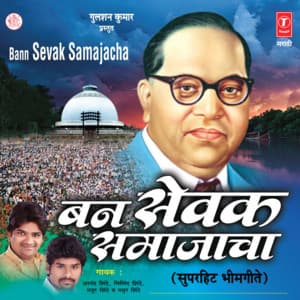 Ban Sevak Samajacha - Anand Shinde