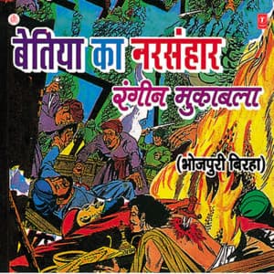 Betiya Ka Narsanhaar - Nand Lal Ravi