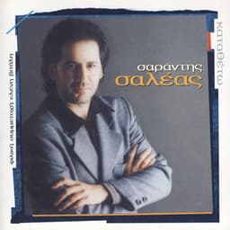 Katatheto - Sarantis Saleas