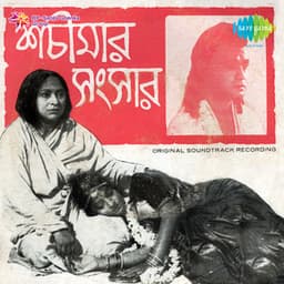 Sachimar Sangsar - Manabendra Mukherjee