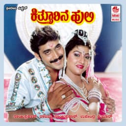 Kitthurina Huli - Upendra Kumar