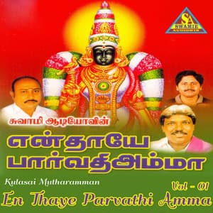 Kulasai Mutharamman - En Thaye Parvathi Amma Vol - 1 - Pushpavanam Kuppusamy