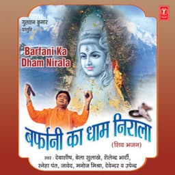 Barfani Ka Dhaam Nirala - Debashish Dasgupta