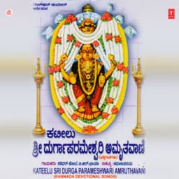 Kateelu Sri Durga Parameshwari Amruthavani - Shashidhar Kote