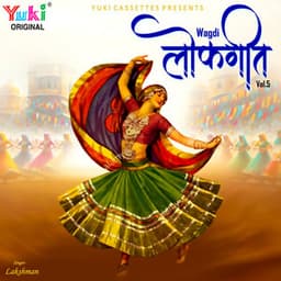 Wagdi Lok Geet-Vol-5 - Lakshman