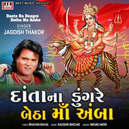Danta Na Dungre Betha Ma Amba - Jagdish Thakor