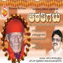 Aarathigalu, Vol. 1 - Gopika Poornima