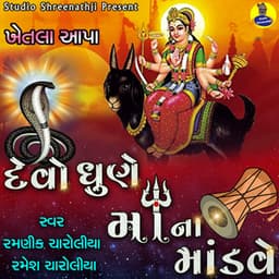 Devo Dhune Ma Na Mandve - Utpal Jivrajani