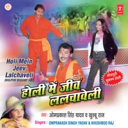 Holi Mein Jeev Lalchaveli - Om Prakash Singh Yadav