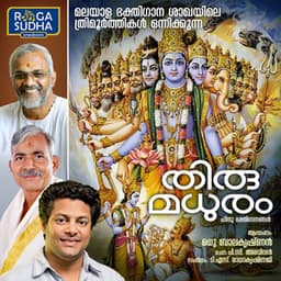 Thirumadhuram - Madhu Balakrishnan