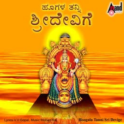 Hoogala Thanni Sri Devige - Vishnu