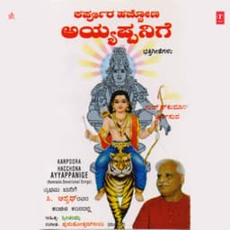Karpoora Hacchona Ayyappanige - C. Ashwath