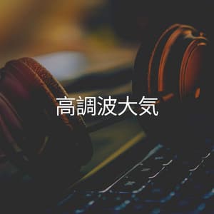 Harmonic Atmosphere - リラクゼーション Club 自然