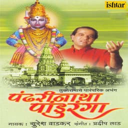 Pandharinatha Panduranga - Raja Kale