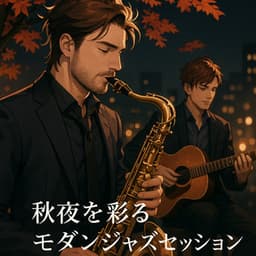 Modern Jazz Session Coloring Autumn Nights - Healing Relaxing BGM Channel 335