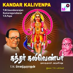 Kandar Kalivenpa - T.R.Papa
