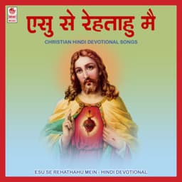Yeshu Se Rahta Hun Mein - S.K.Yeshoshuva