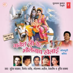 Ganesh Ji Ke Bholenath Khelaai - Suresh Wadkar