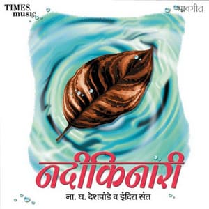 Nadikinari - Devaki Pandit