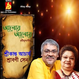 Aloy Aloy - Srikanta Acharya
