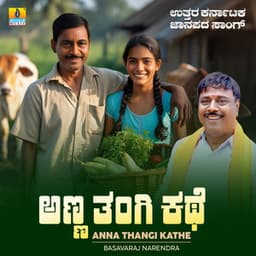 Anna Thangi Kathe - Basavaraj Narendra