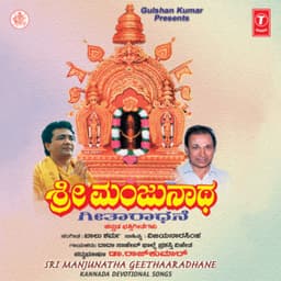 Sri Manjunatha Geethaaradhane - Rajkumar