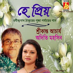 He Priyo - Srikanta Acharya