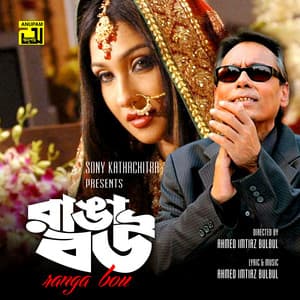 Ranga Bou - Ahmed Imtiaz Bulbul