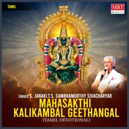 Mahasakthi Kalikambal Geethangal - S. Janaki