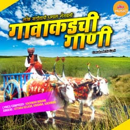 Gavakdchi Gani - Krishna