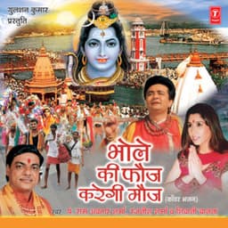 Bhole Ki Fouj Karegi Mouj - Pt. Ram Avtar Sharma