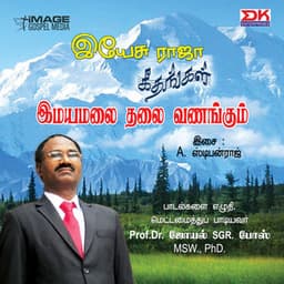 Yesu Raja Geethangal - Pref. Dr. Joel S. G. R. Bhose