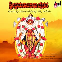 Sri Bhramarambika Pooja Vaibhava - Vidyabhushana