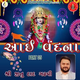 Aai Vandana Part 05-Jitu Daad Gadhavi - Utpal Jivrajani