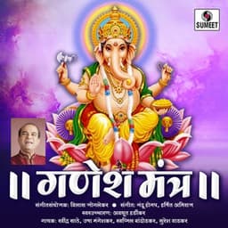Ganesh Mantra - Nandu Honap