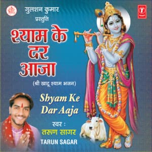 Shyam Ke Dar Aaja - Tarun Sagar
